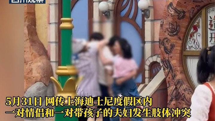 上海迪斯尼情侣打架完整版视频流传，俩个奶子又白又大十分抢眼