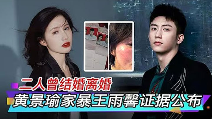吃瓜微博王雨馨八年网捶明星黄景瑜出轨家暴流产录音曝光离婚恩怨反转热议