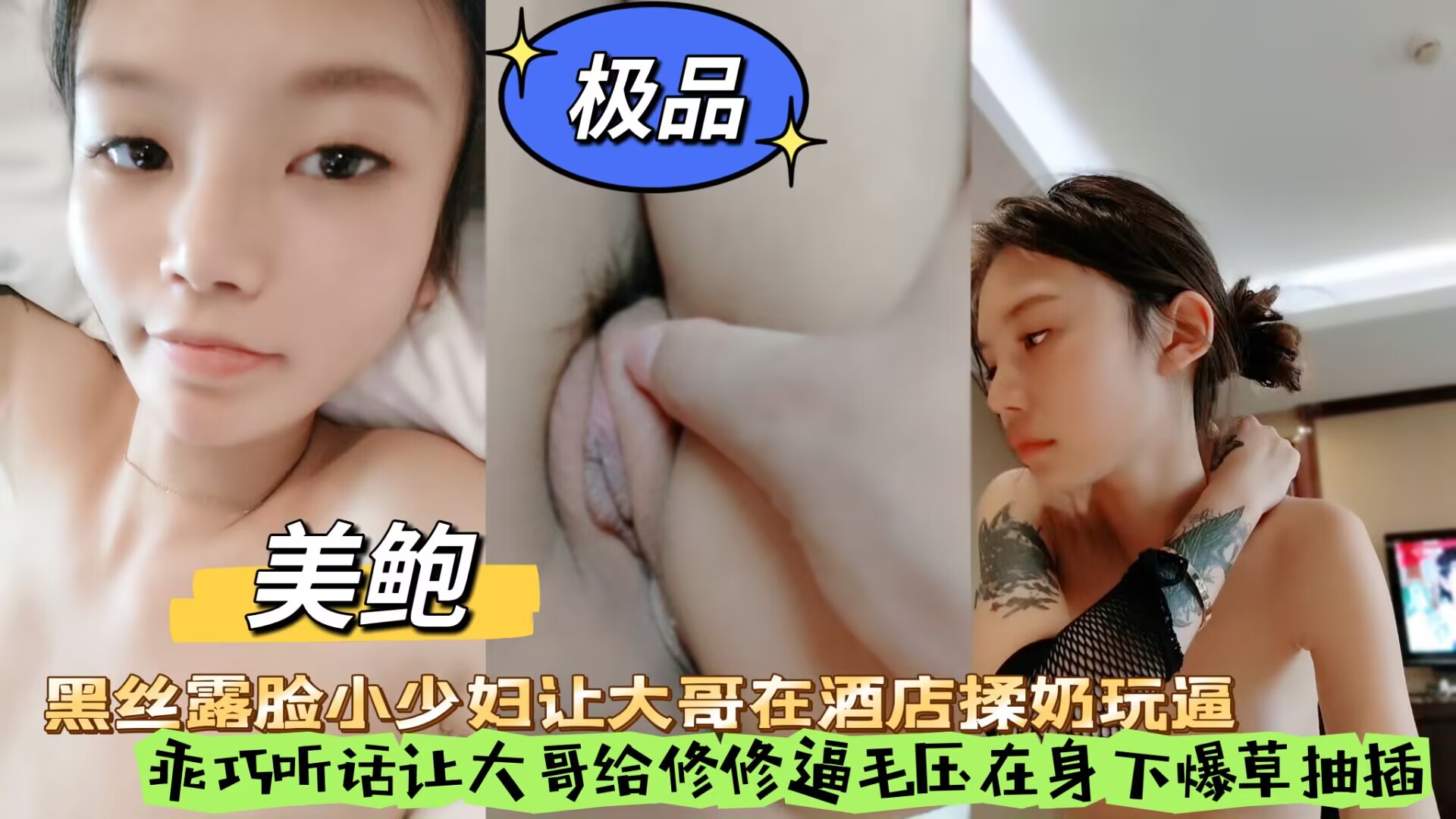 黑丝露脸小少妇让大哥在酒店揉奶玩逼，乖巧听话让